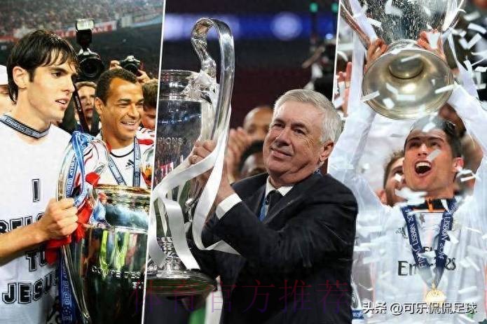 历史首位! 安切洛蒂率队6进欧冠决赛 前5次4夺冠 历史首位! 安切洛蒂率队6进欧冠决赛 前5次4夺冠