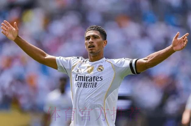 瓜帅:贝林厄姆影响力巨大 皇马与上季是不同的队